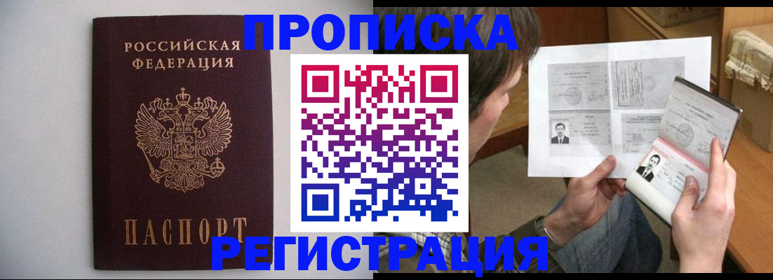 временная регистрация 2025 в Шали