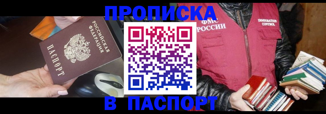 временная регистрация купить в Шали