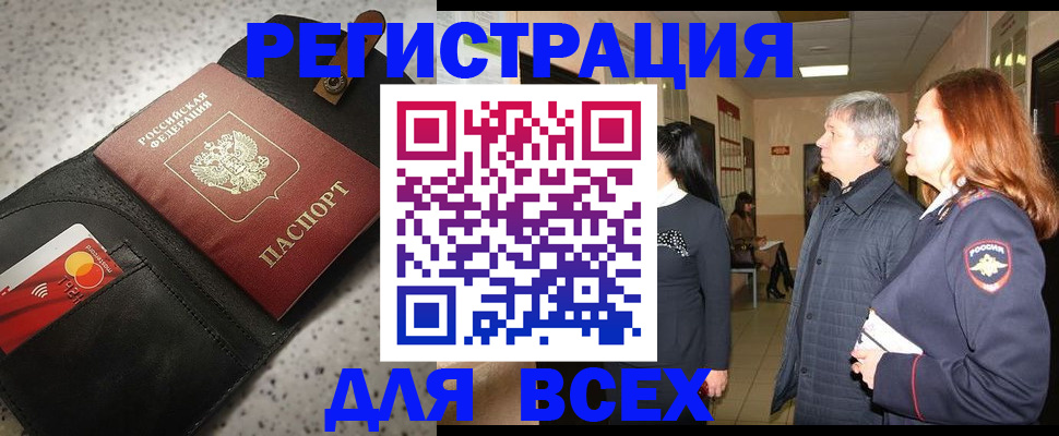 прописка для кредита в Шали