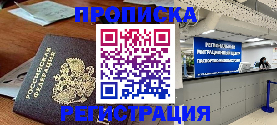 временная прописка в Шали