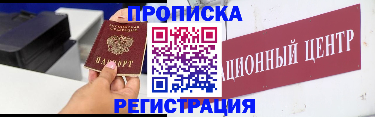 временная прописка в Шали