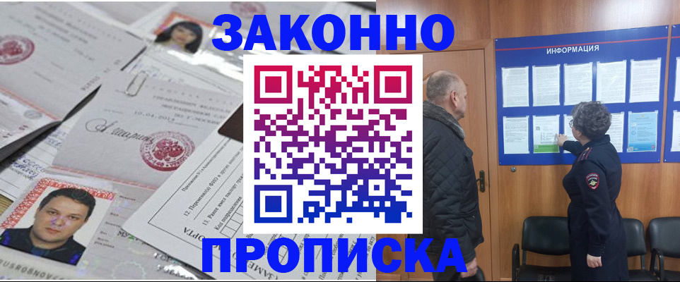 купить прописку в Шали