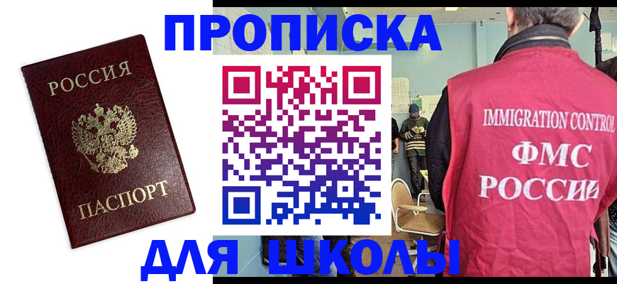 прописка 2025 в Шали